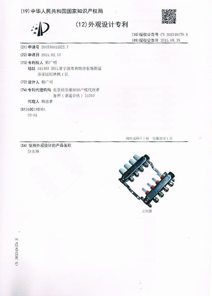 分水器外觀設(shè)計專利證書