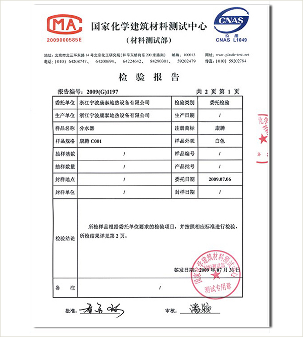 康騰C001款分水器檢驗報告