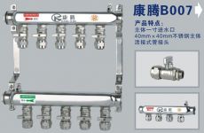 康騰B007款不銹鋼分水器