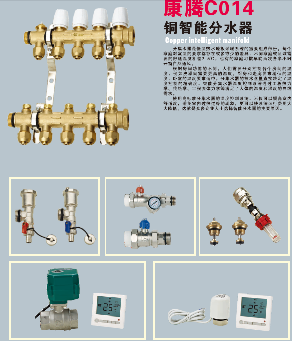 康騰C014款智能黃銅本色鍛壓一體分水器